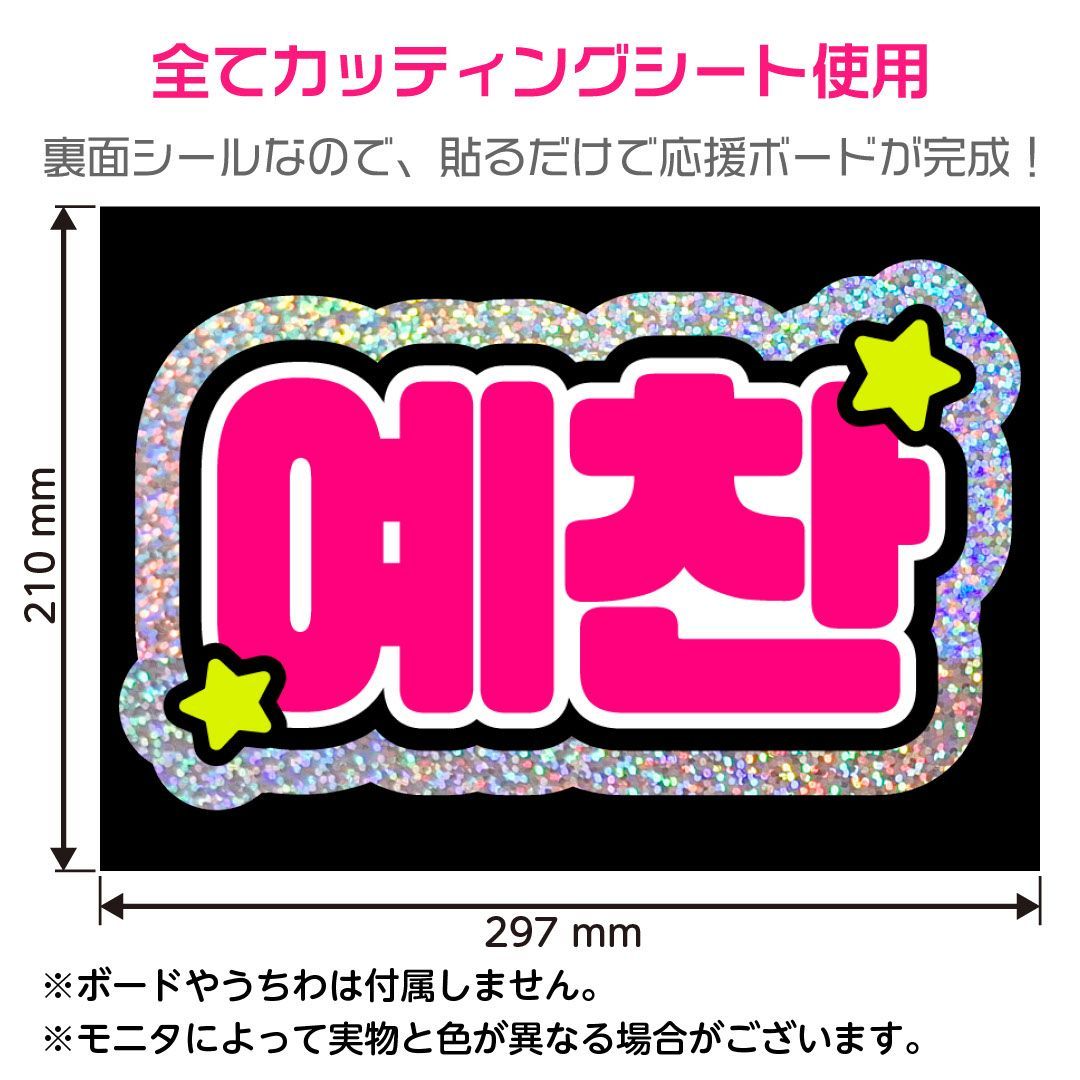 OMEGA X☆イェチャン/YECHAN】蛍光ネームボード ホログラム ハングル