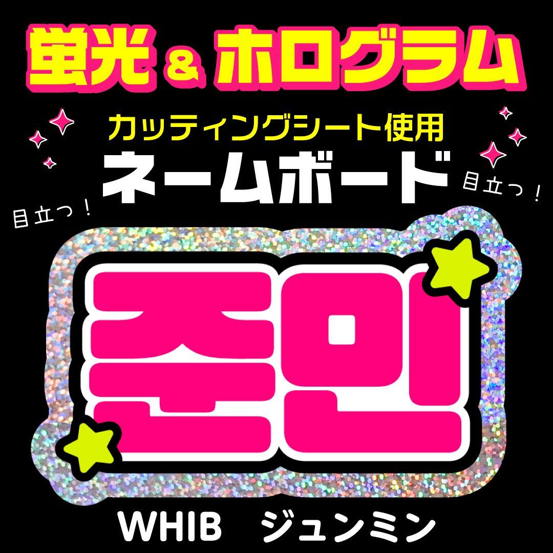 【wago様ご確認用】　ネームボード　ハングルボード　文字パネル　K-POP K◉専用】 ネームボード ハングルボード 文字パネル K-POP Amazon.co