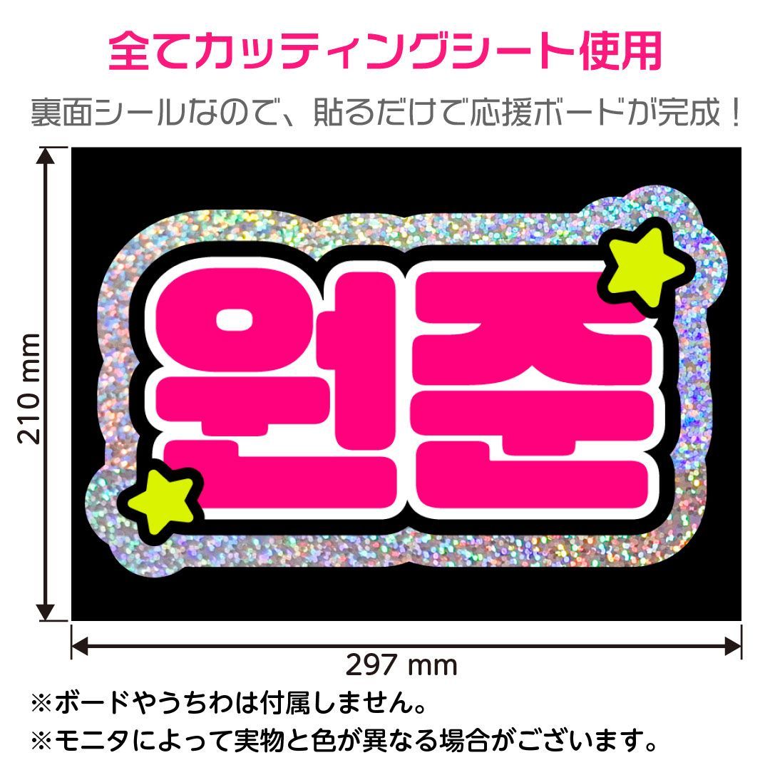 うちわ 文字 オーダー パネル ネームボード ハングル ライブ 推し 連結 蛍光 WHIB☆ウォンジュン/WONJUN】蛍光ネームボード ホログラム ハングル