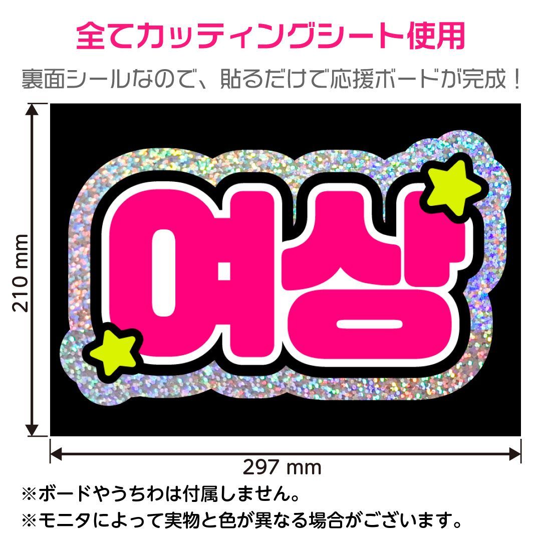 専用 B うちわ文字 ネームボード 反射シート トレカ ateenz ヨサン ATEEZ☆ヨサン/YEOSANG】蛍光ネームボード ホログラム ハングル 韓国語