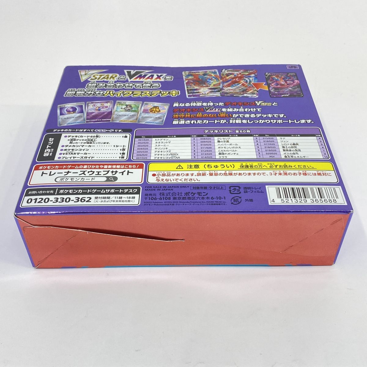 未開封】ポケモンカードゲーム ソード＆シールド VSTAR＆VMAX ハイ