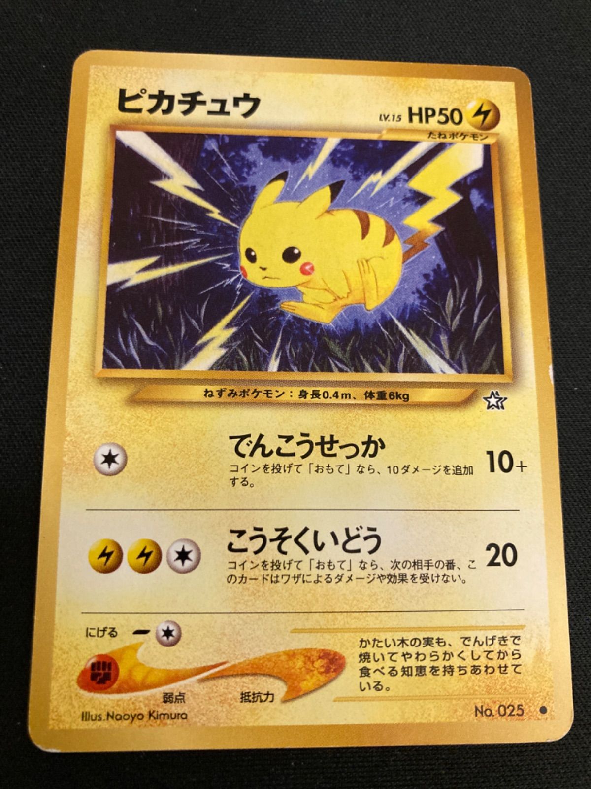 広店】ポケモンカード 旧裏 ファイヤー ピカチュウ 等 14枚まとめ