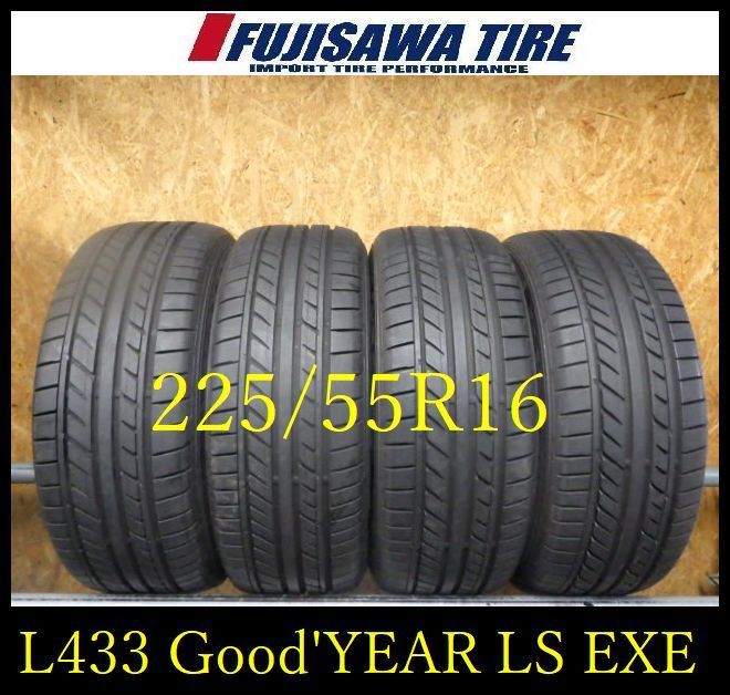 L 433 G 製 約8 5部山 Good YEAR EAGLE LS EXE 225 55 R 16 4本