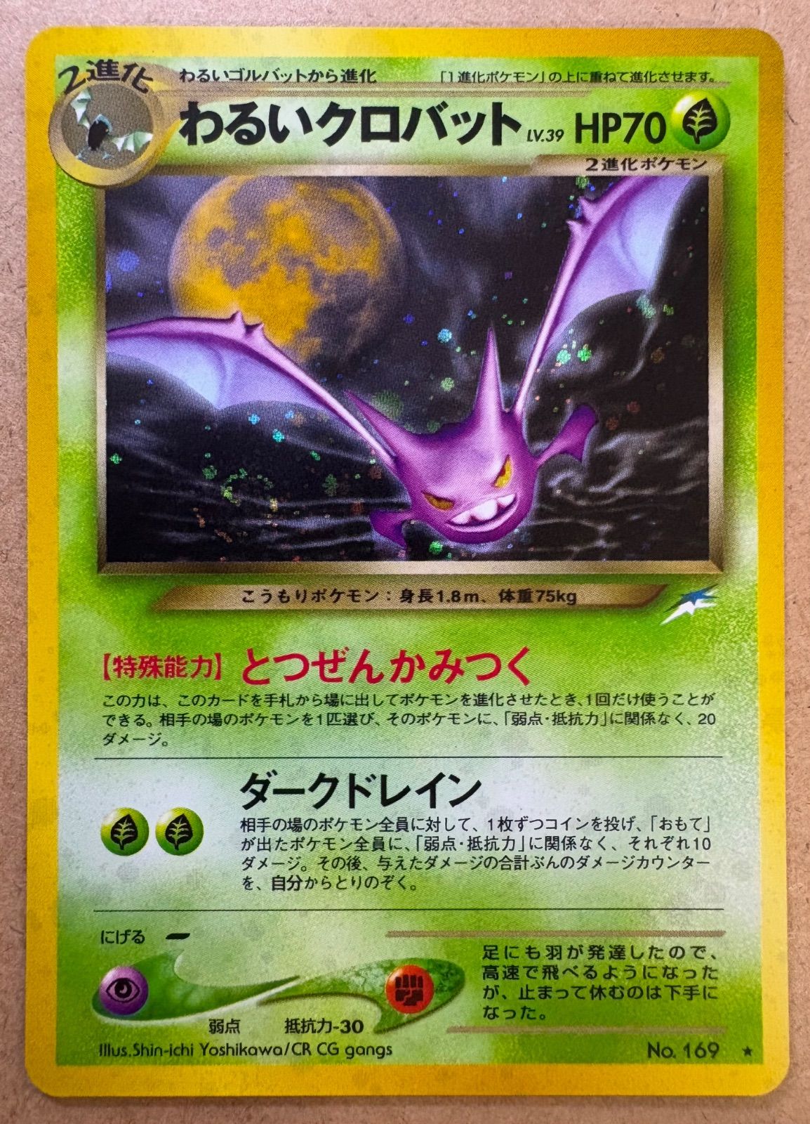 Neoシリーズのわるいクロバット ポケモンカード旧裏 - メルカリ