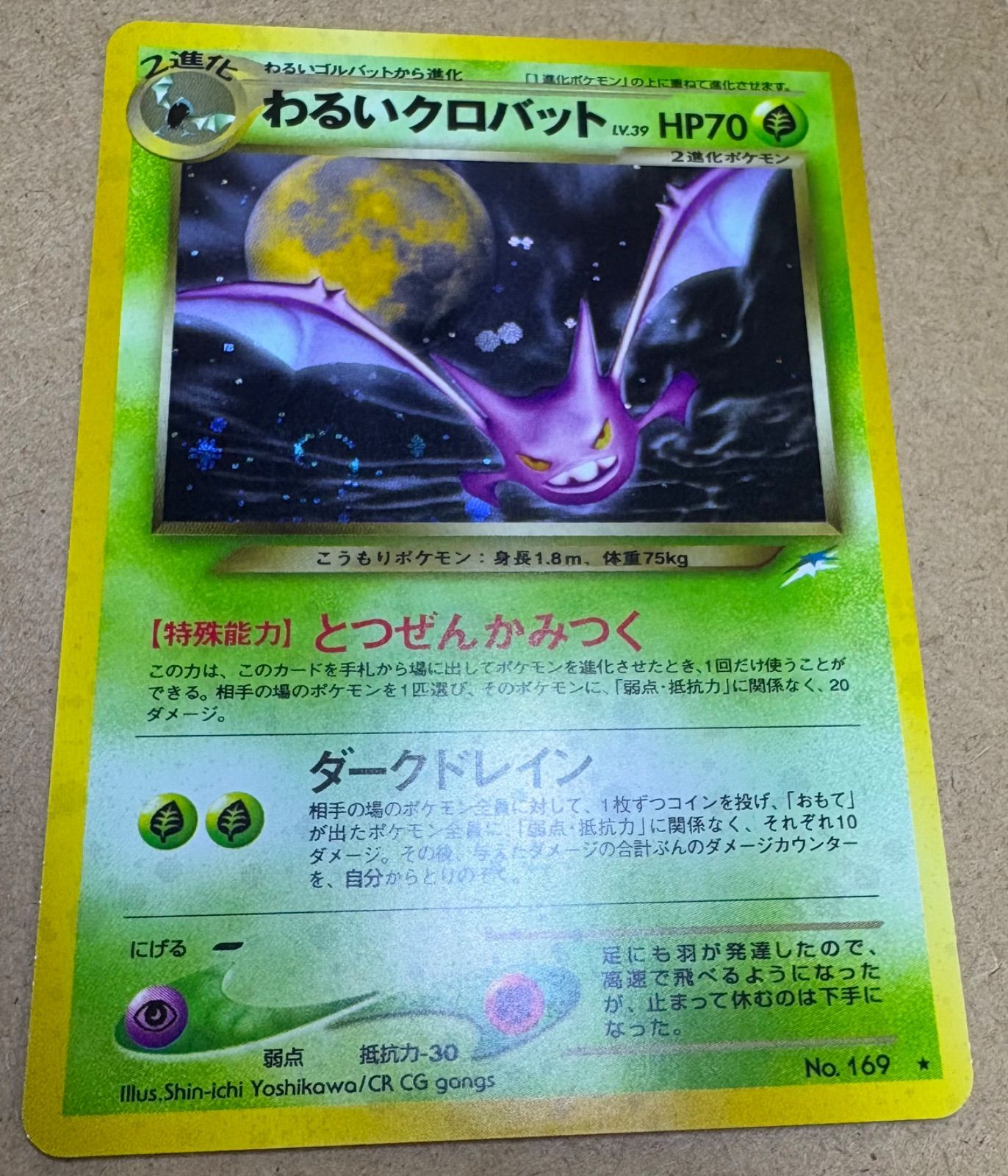 Neoシリーズのわるいクロバット ポケモンカード旧裏 - メルカリ