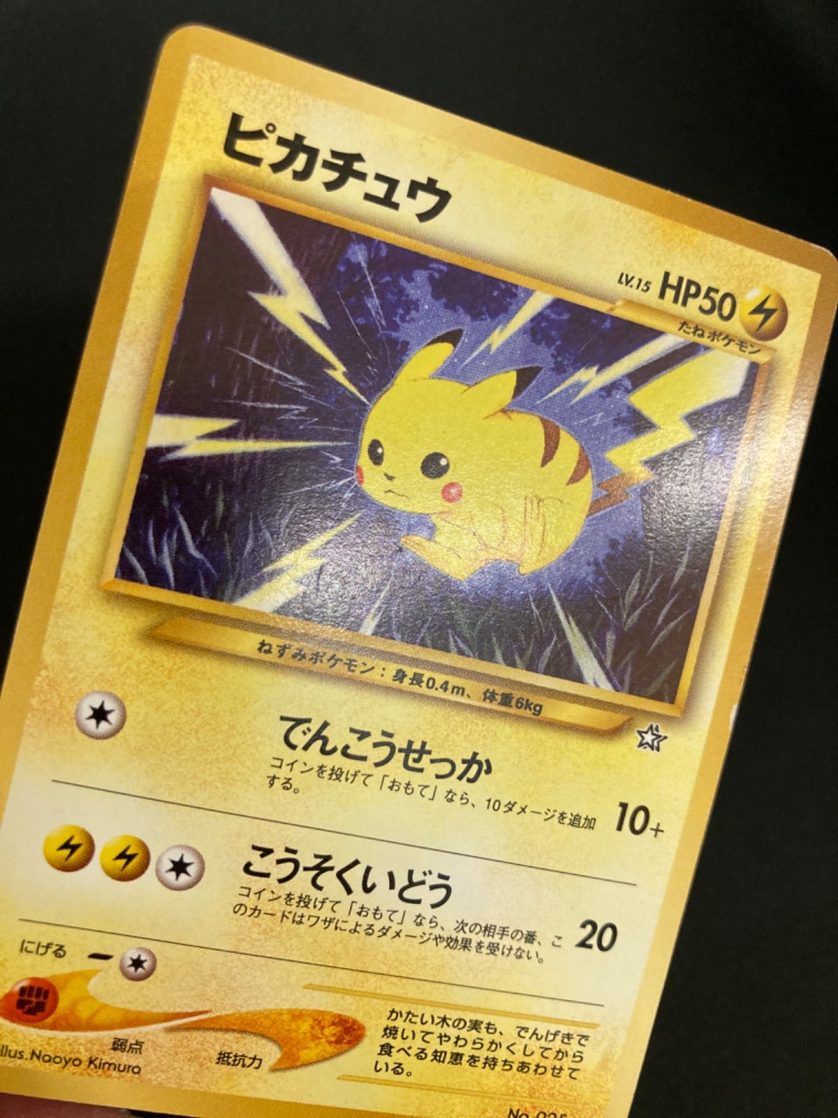 広店】ポケモンカード 旧裏 ファイヤー ピカチュウ 等 14枚まとめ