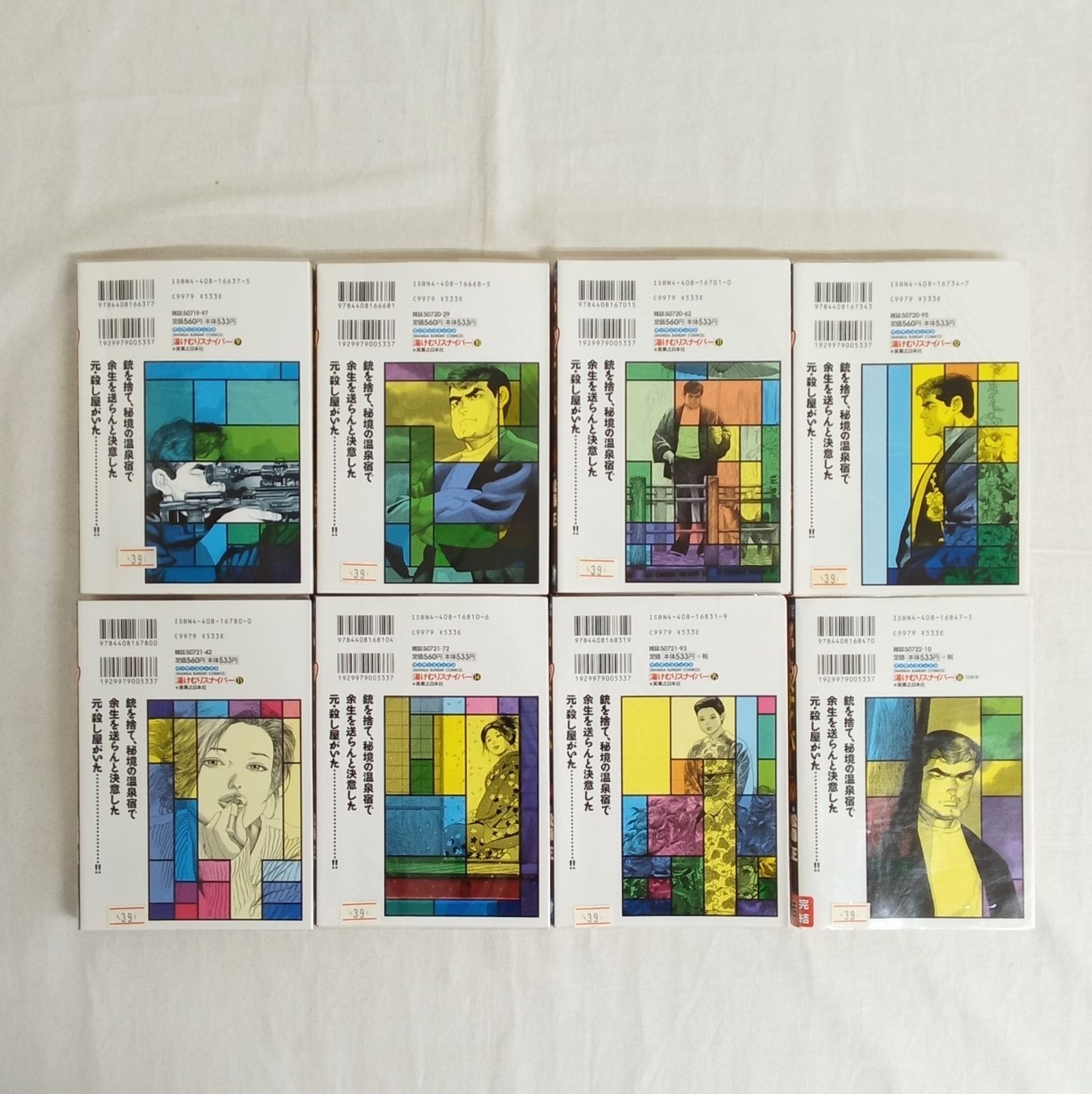 漫画サンデー マンサンコミックス 湯けむりスナイパー 9巻〜16巻セット