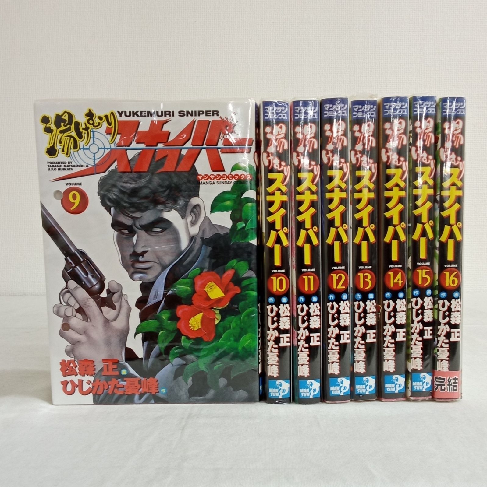 漫画サンデー マンサンコミックス 湯けむりスナイパー 9巻〜16巻セット
