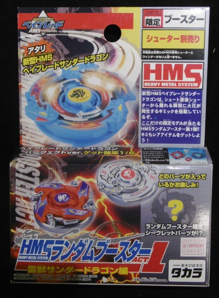 タカラ HMSランダムブースターACT1 雷獣サンダードラゴン編 サンダー