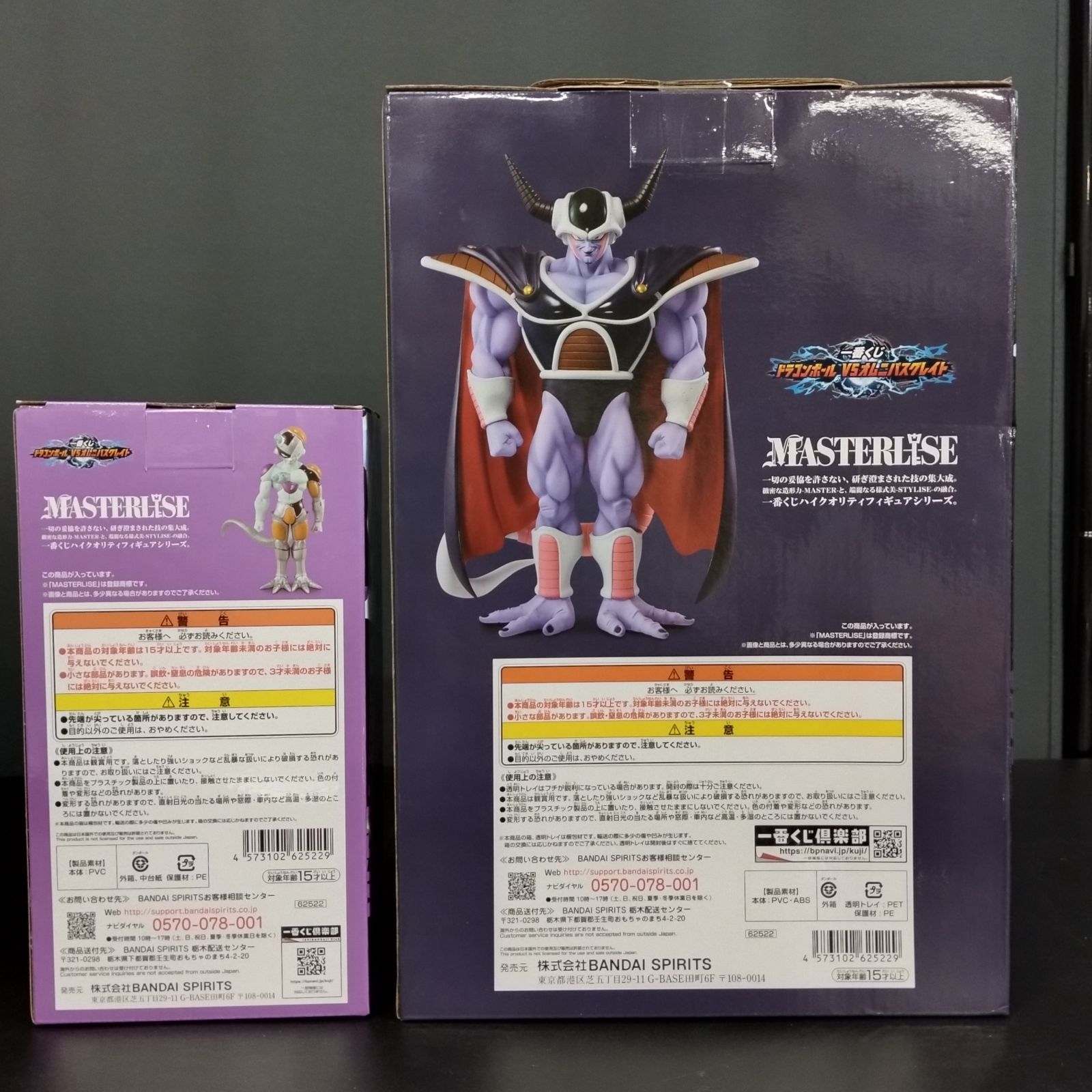 D14857】一番くじ ドラゴンボール VS オムニバスグレイト E賞 F賞 メカ