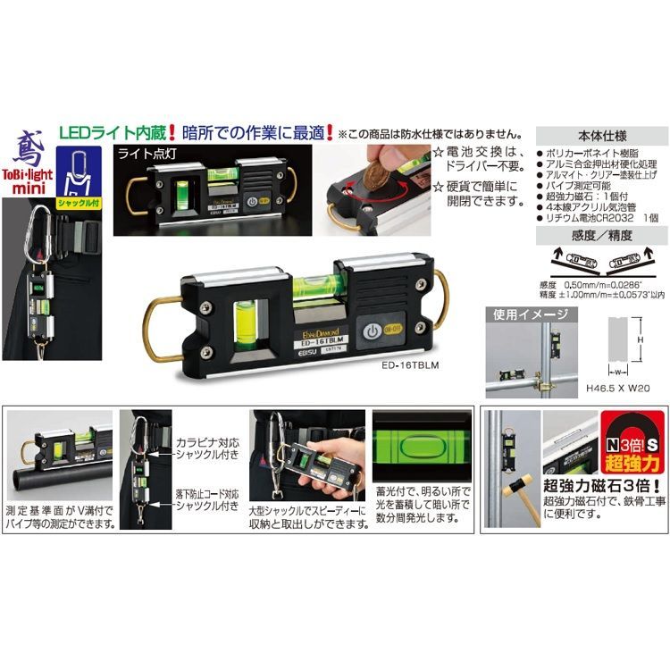 特価】エビス EBISU 水平器 トビ・ライトレベルミニ ED-16TBLSL暉