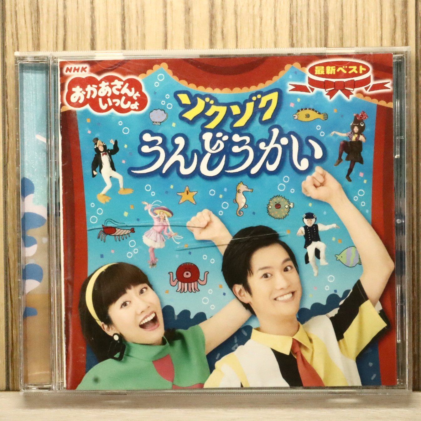 国内盤CD☆NHKおかあさんといっしょ/Okaasan to Issho□ NHK