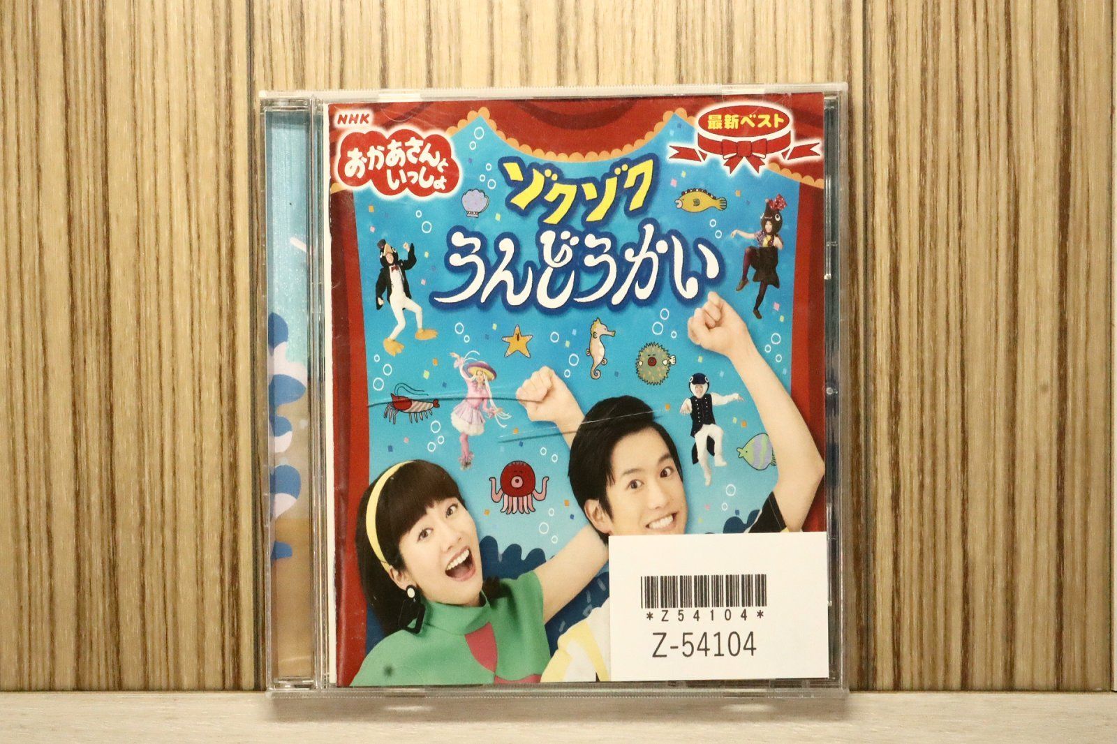 国内盤CD☆NHKおかあさんといっしょ/Okaasan to Issho□ NHK