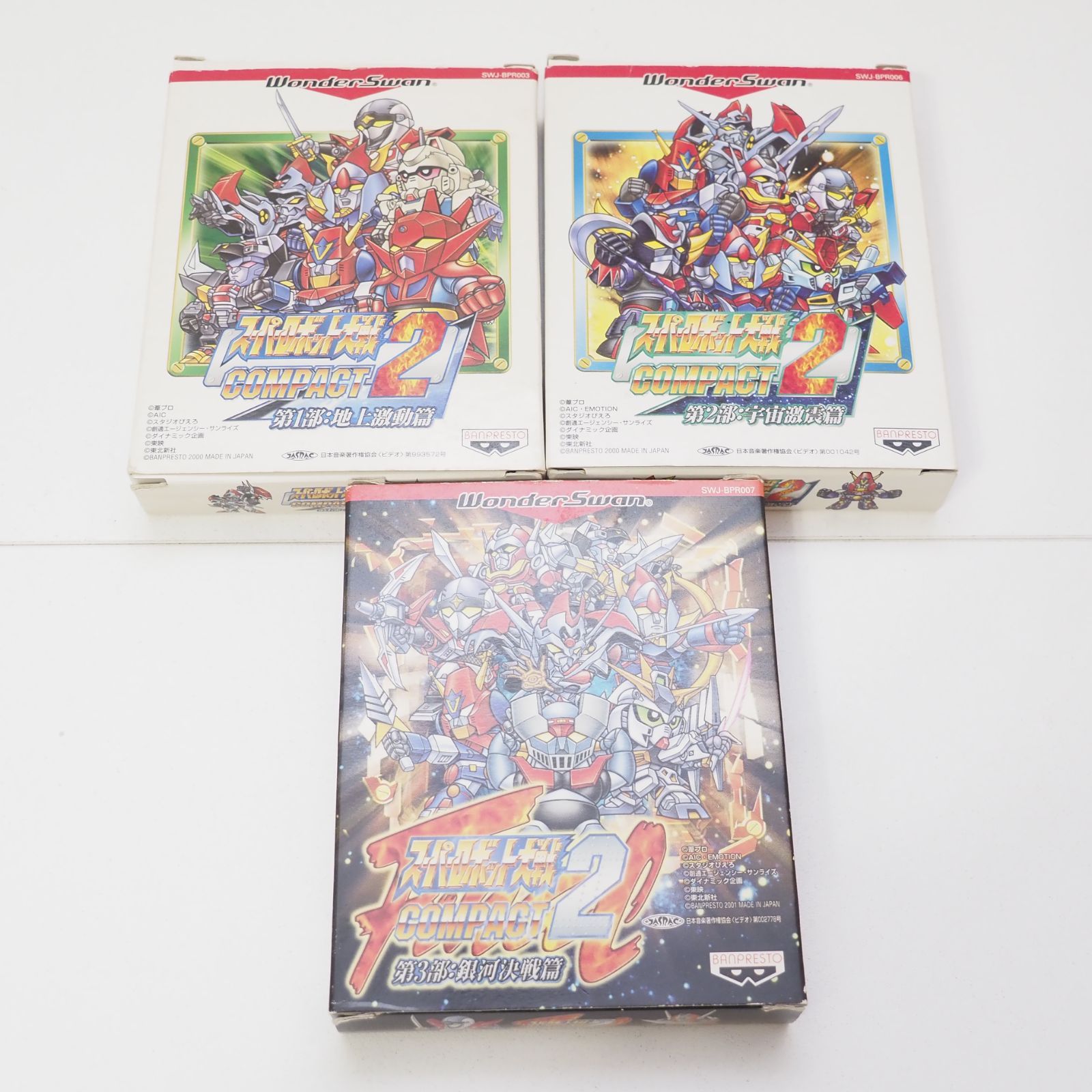 スーパーロボット大戦 COMPACT2 セット まとめ 第1部 地上激動篇 第2部