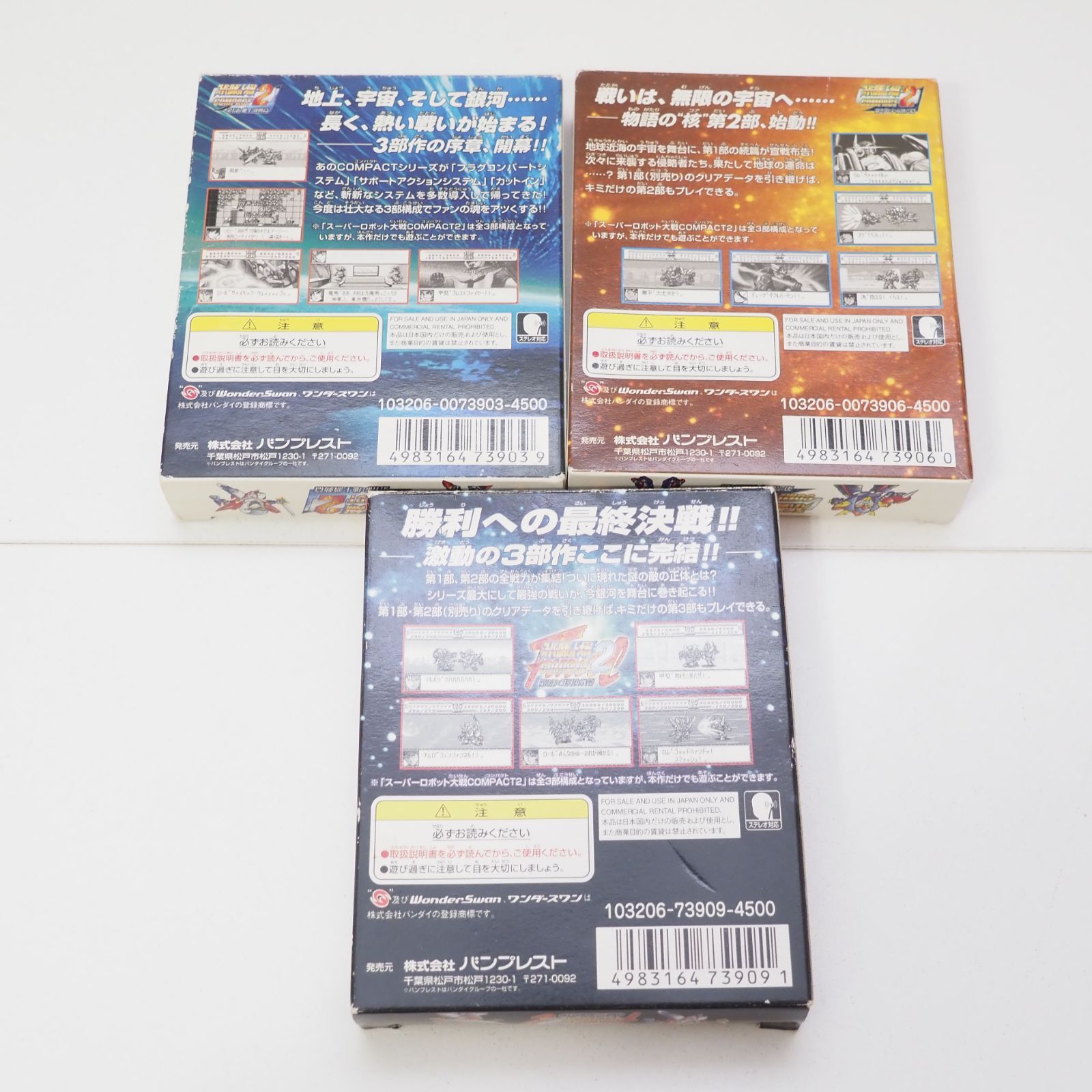 スーパーロボット大戦 セット まとめ 第1部 地上激動篇 第2部 宇宙激震篇 第3部 銀河決戦篇 ワンダーズワン ソフト WS 箱 説明書 ハガキ