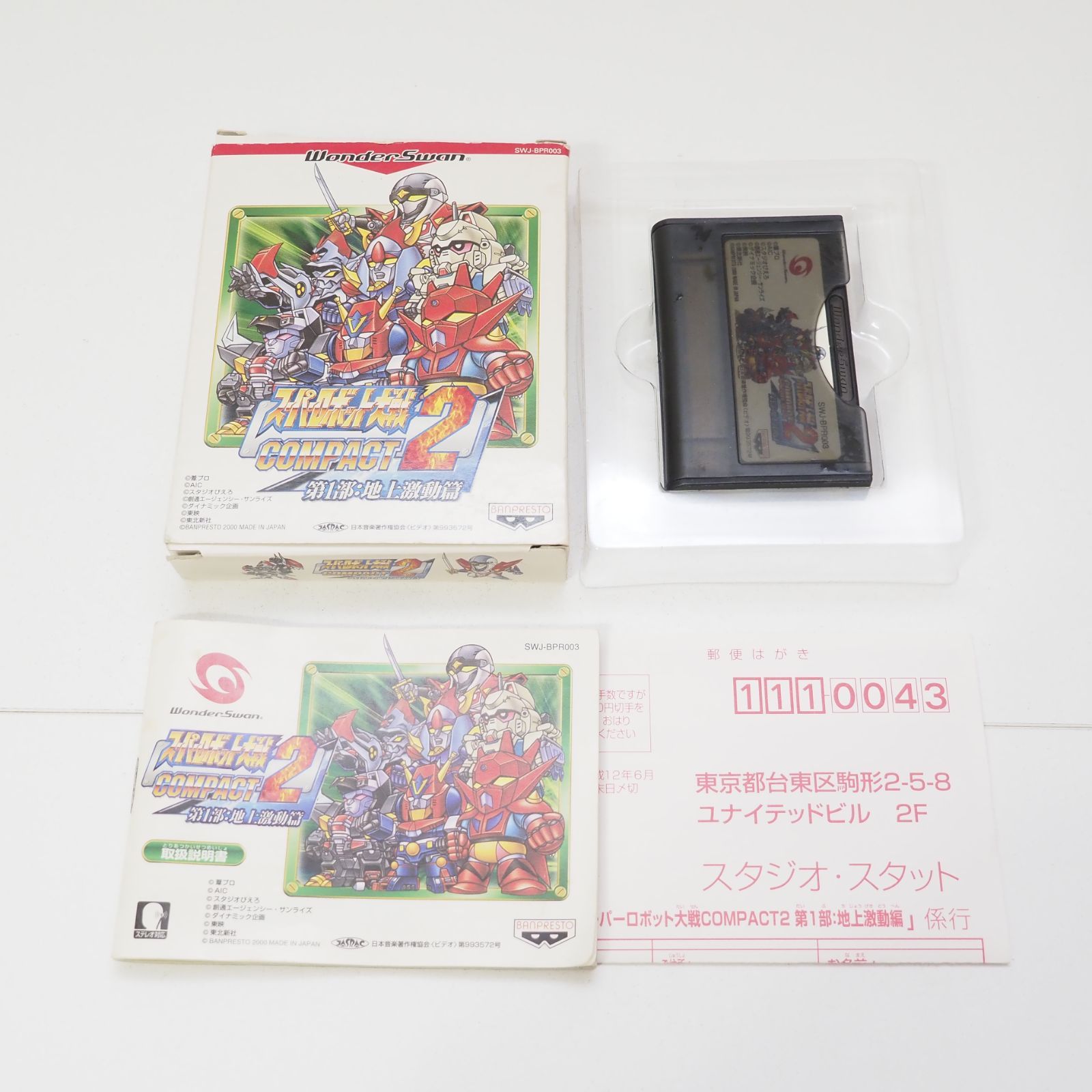 スーパーロボット大戦 COMPACT2 セット まとめ 第1部 地上激動篇 第2部