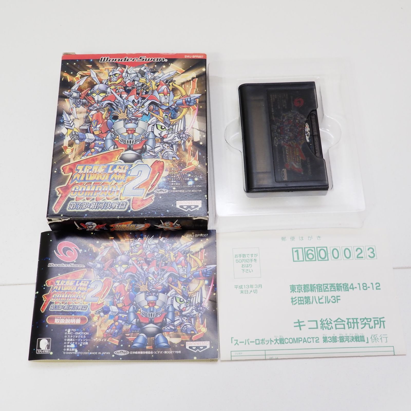 スーパーロボット大戦 COMPACT2 セット まとめ 第1部 地上激動篇 第2部