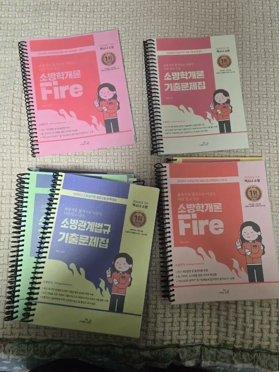 消防短期ボーンソナ消防学概論 法規 過去問集 基本書全て