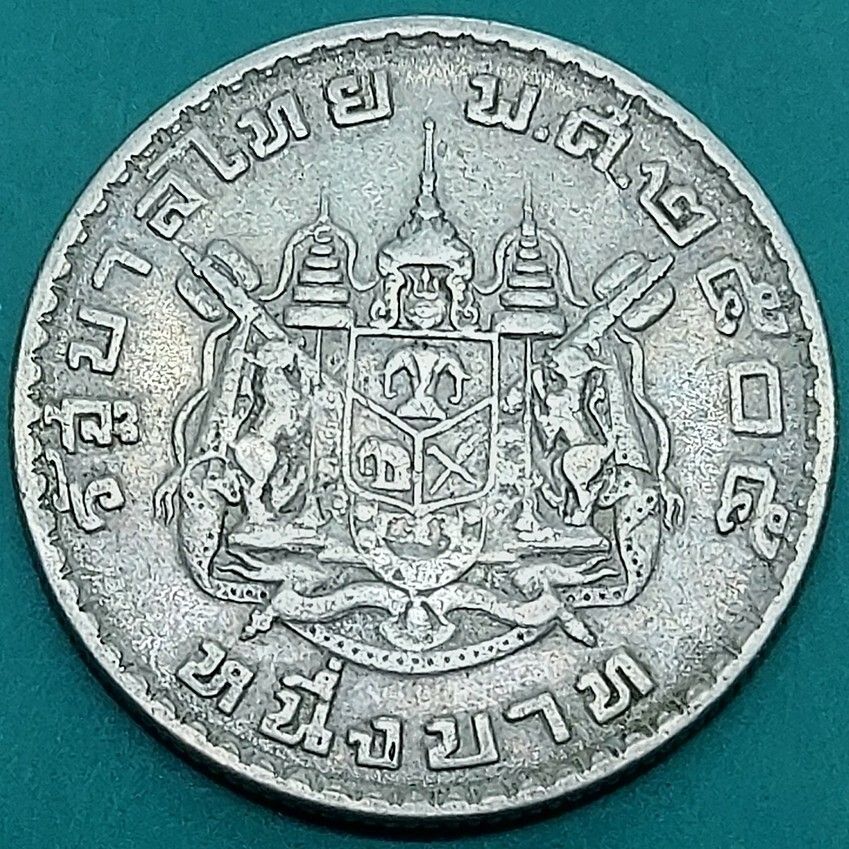 タイ 1バーツ硬貨 1962年 第9代国王ラーマ9世の横顔 エメラルド寺院の