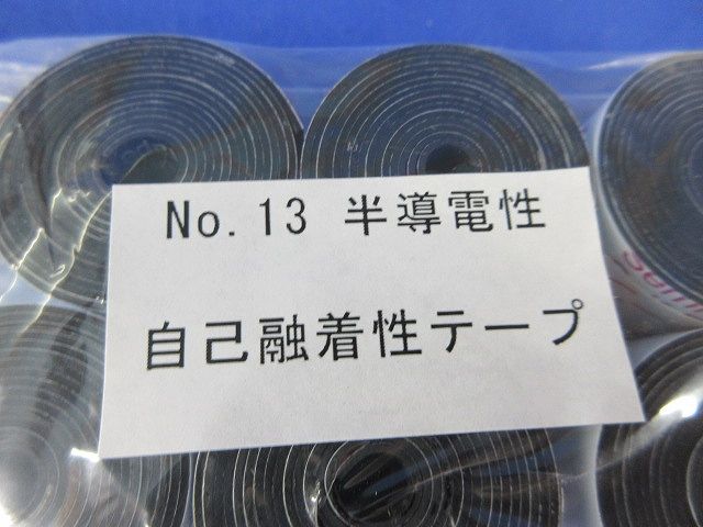 半導電性 自己融着性テープ 入 スコッチ No.13