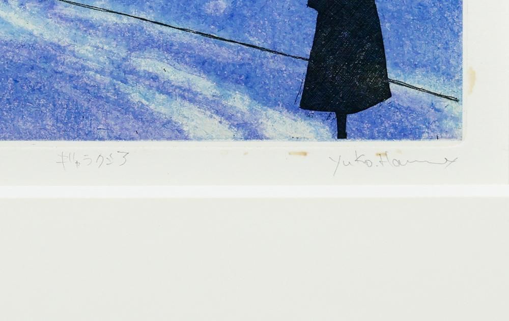 真作】【WISH】波磨悠子「ギャラクシア」銅版画 直筆サイン 〇CWAJ現代