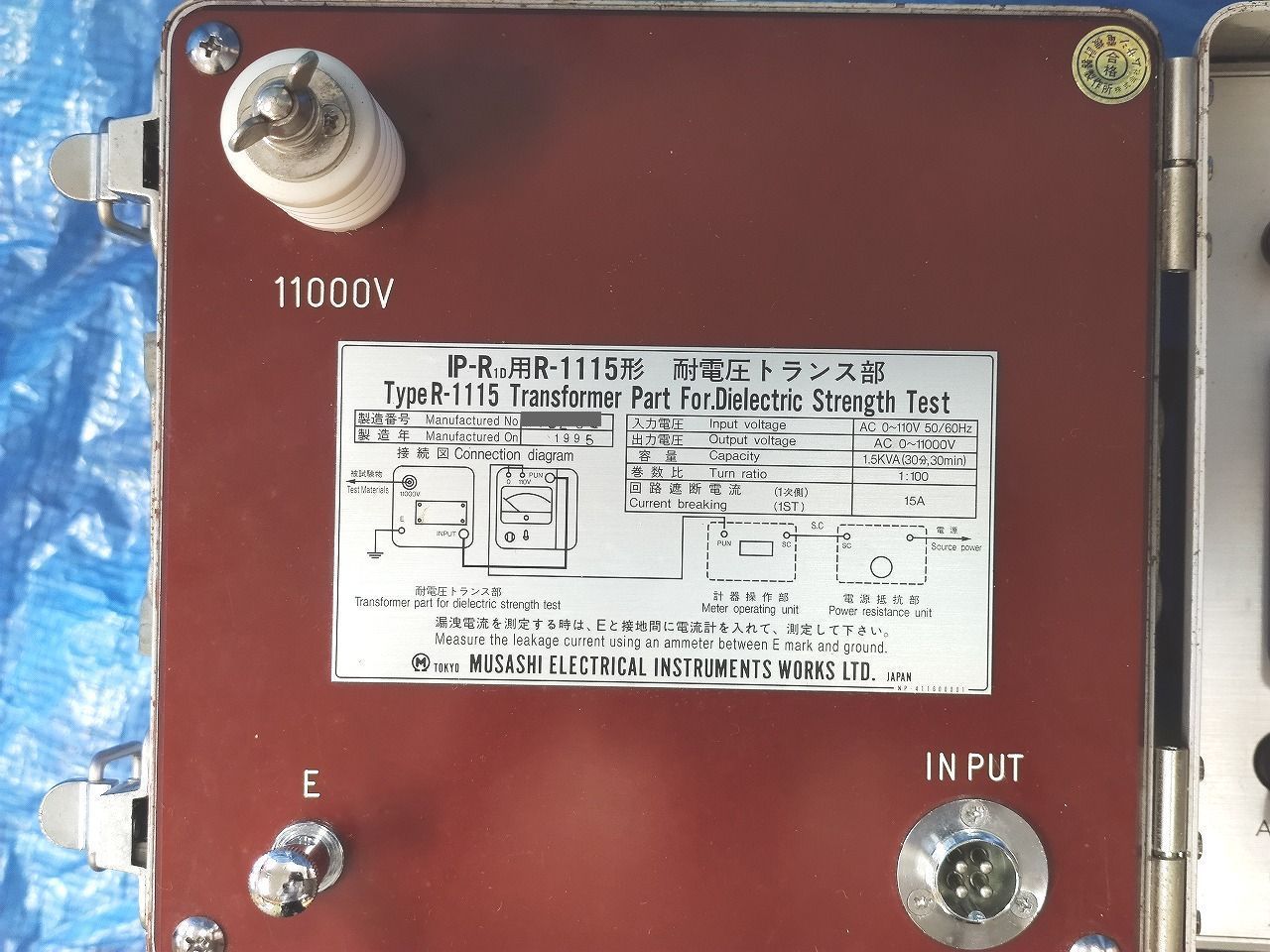 インボイス対応 動作未 ムサシ電機 R-1115形 耐電圧トランス部