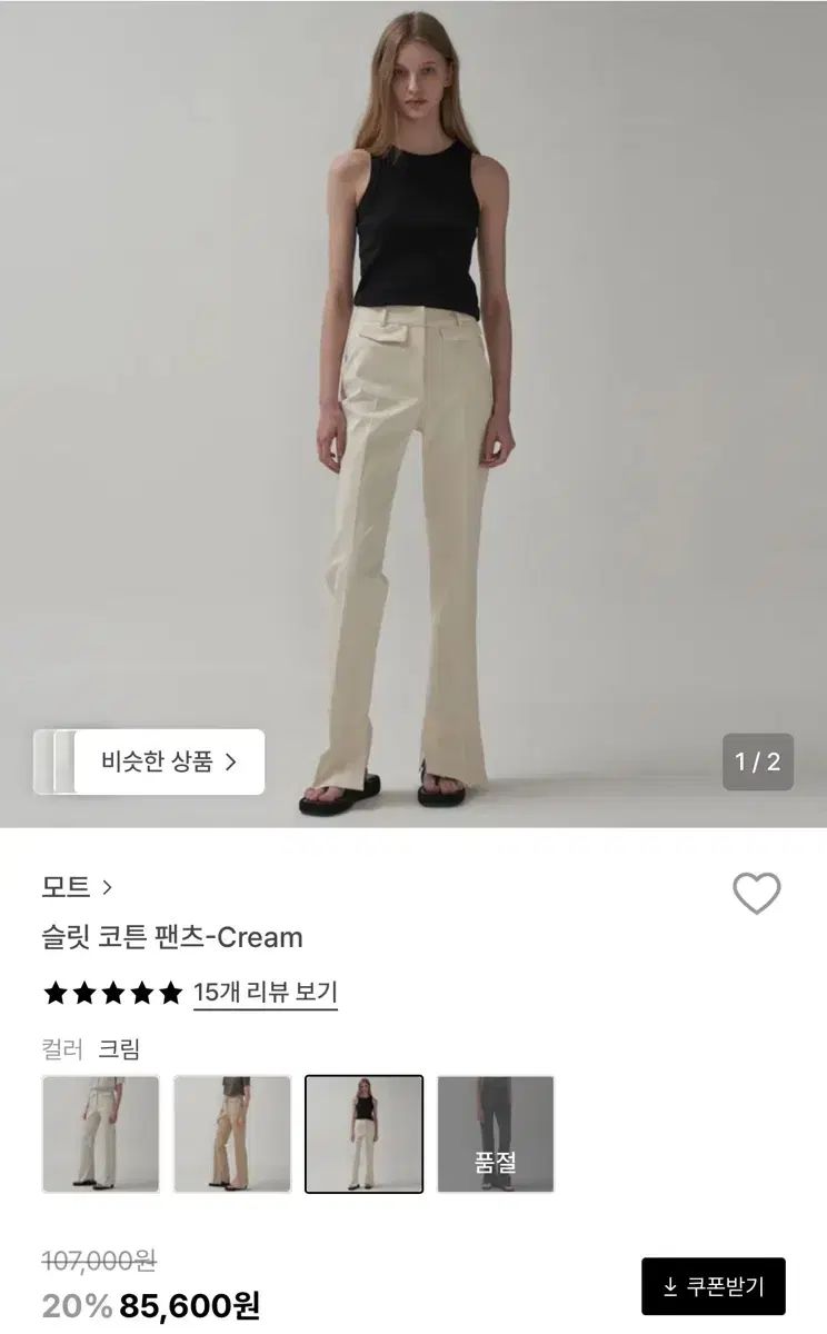 MOTT スリット コットン パンツ cream