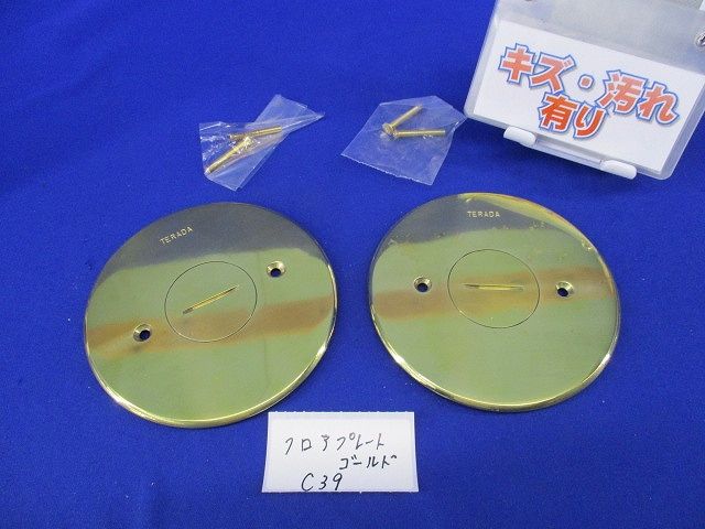 フロアプレート 入 ゴールド キズ 汚れ有 C 39