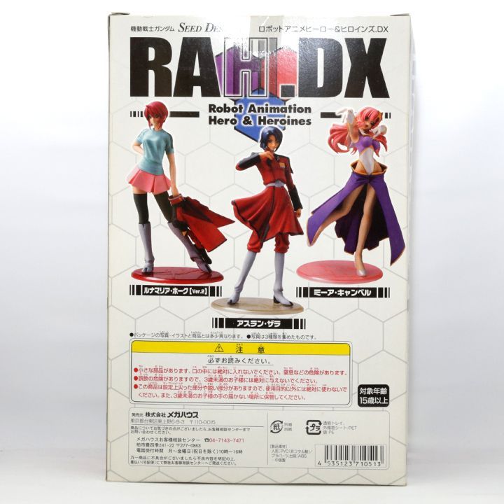 未開封】 RAHDX 機動戦士ガンダム SEED DESTINY 2 ミーア・キャンベル