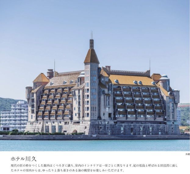 宿泊券 朝食付 ホテル川久 和歌山県 白浜温泉