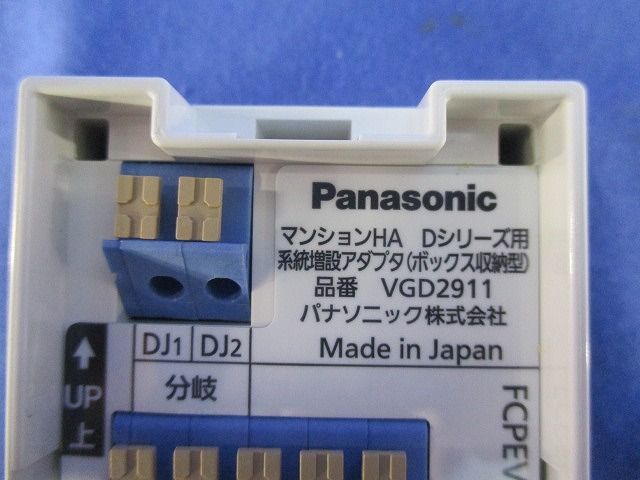 マンションHA Dシリーズ用系統増設アダプタ VGD 2911
