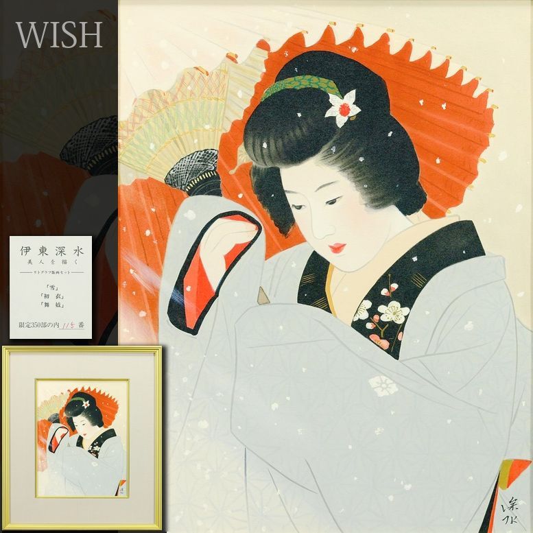 真作】【WISH】伊東深水「雪」リトグラフ 約8号 証明シール 〇美人画