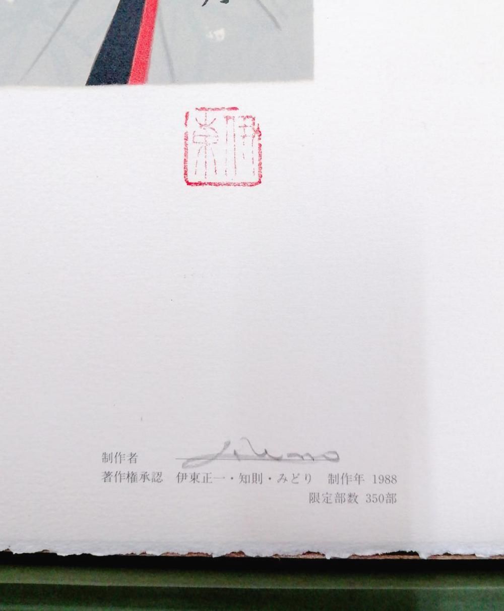 真作】【WISH】伊東深水「雪」リトグラフ 約8号 証明シール 〇美人画