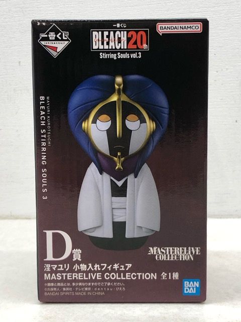 開封品☆一番くじ BLEACH Stirring Souls vol.3 D賞 涅マユリ 小物入れ