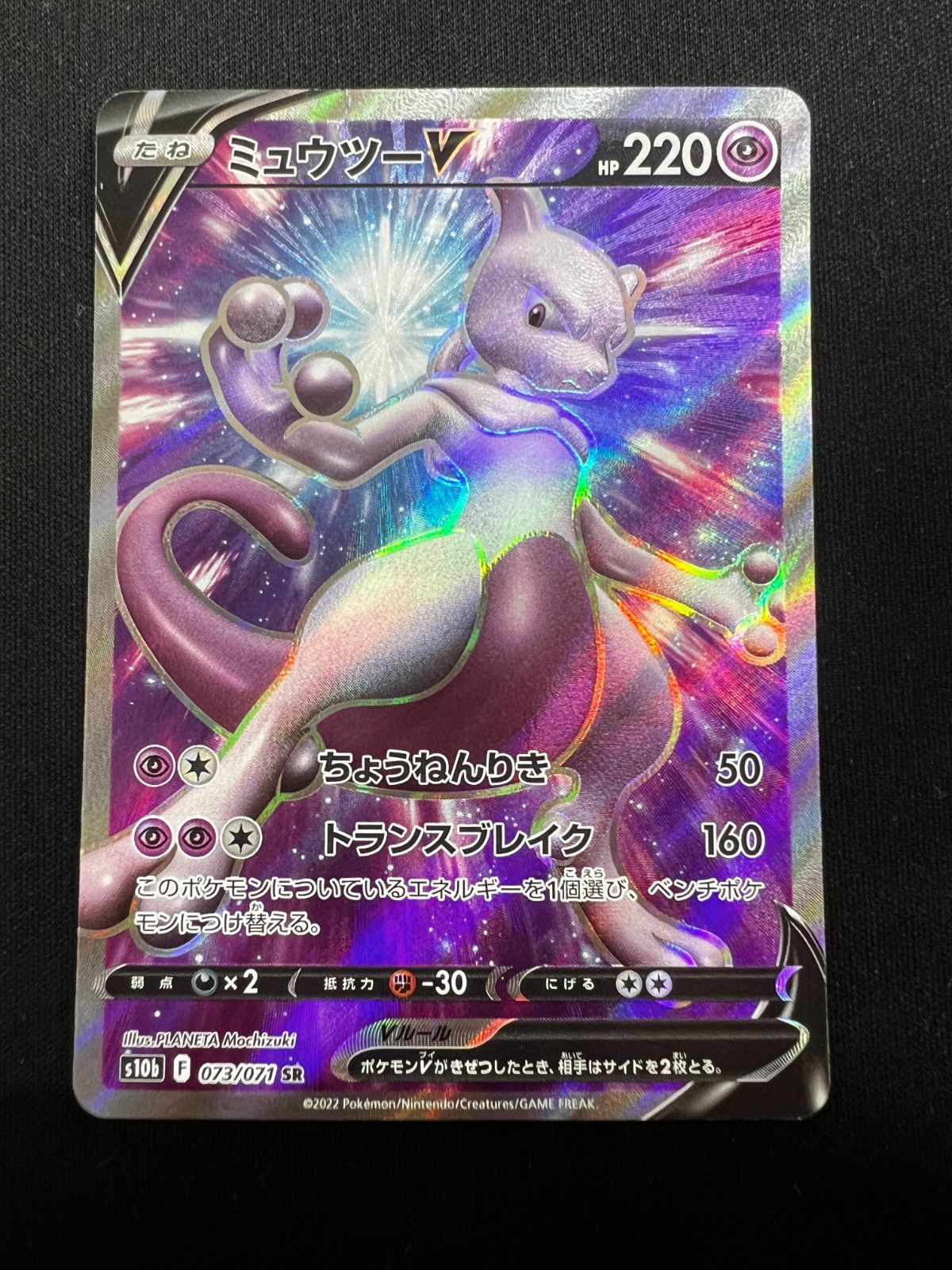 ミュウツーV SR 073/071 #A00336 - メルカリ