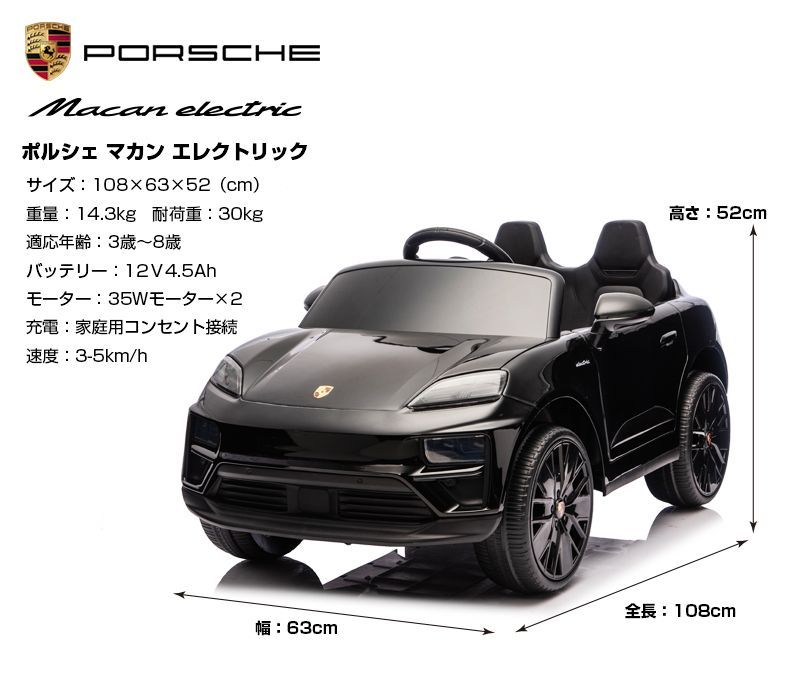 新品】乗用玩具 乗用ラジコンカー Porsche Macan electric ポルシェ