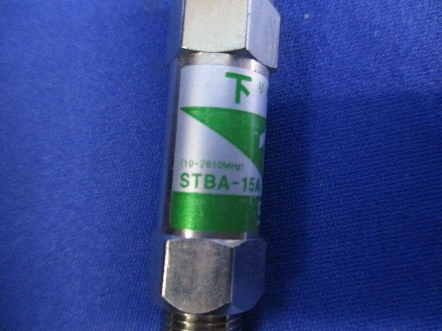 帯域アッテネーター 入 STBA-15 A