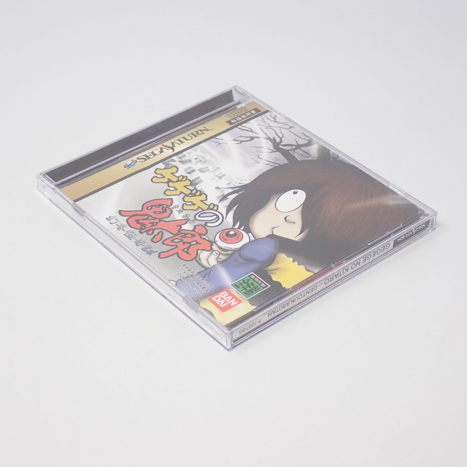 ゲゲゲの鬼太郎 幻冬怪奇譚 セガサターン バンダイ ケース・説明書