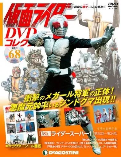 DVDコレクション まとめ売り 中古】アニメムック 付録付)仮面ライダーDVDコレクション 68号 - メルカリ