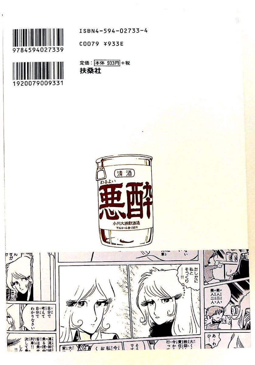 漂流幹線000 1 松本 零士 扶桑社