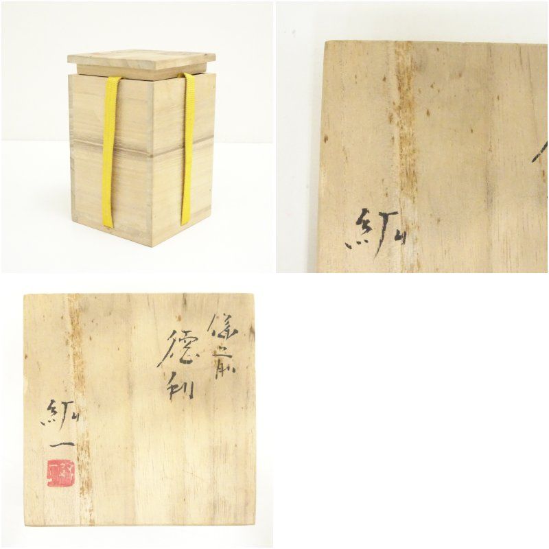 備前焼 柴岡紘一造 徳利（共箱） 酒器 おしゃれ かわいい 酒 日本酒