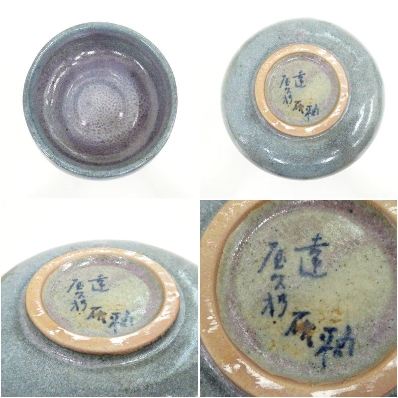 飛窯 有馬達造 屋久杉灰釉建水（共箱） 茶道具 茶道 おしゃれ 道具