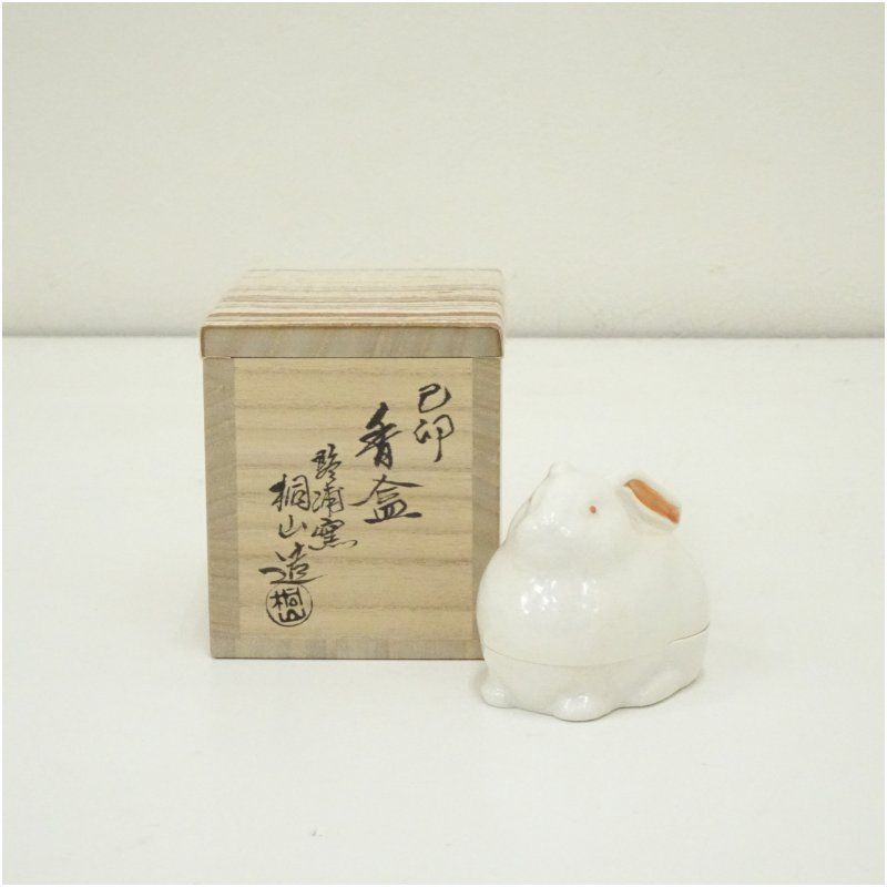琴浦窯 和田桐山造 干支卯香合（共箱） 茶道具 茶道 香道 香道具