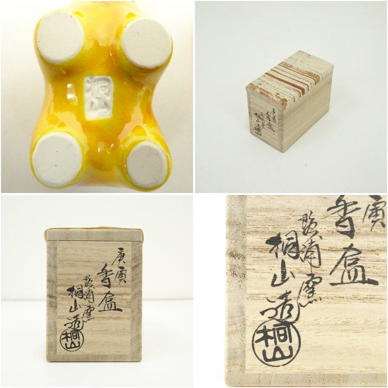 琴浦窯 和田桐山造 干支寅香合（共箱） 茶道具 茶道 香道 香道具