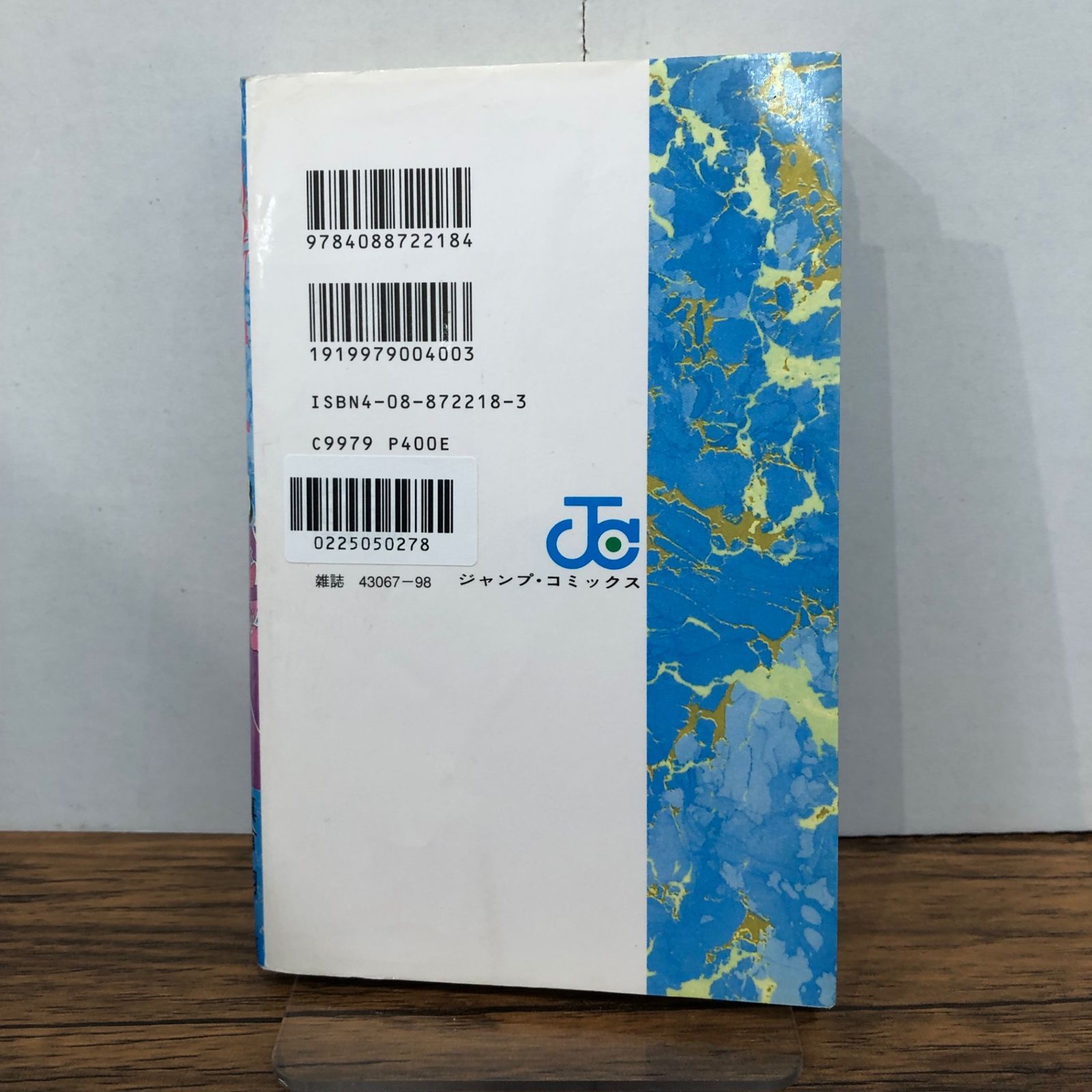 地獄先生ぬ〜べ〜 18巻/【作者】真倉翔・岡野剛/GF-0225050278-YP