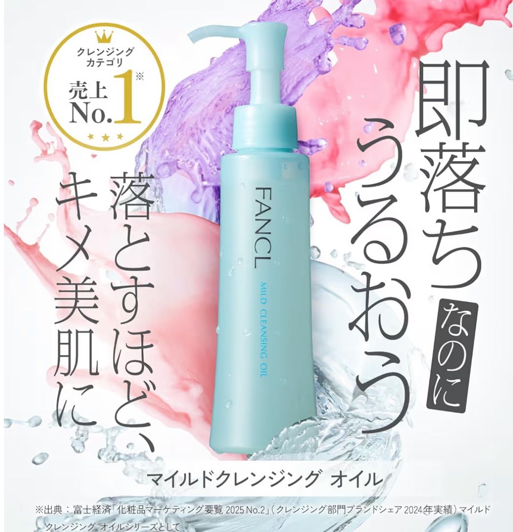 新品未開封＊ファンケル (FANCL) (新) マイルド クレンジング オイル