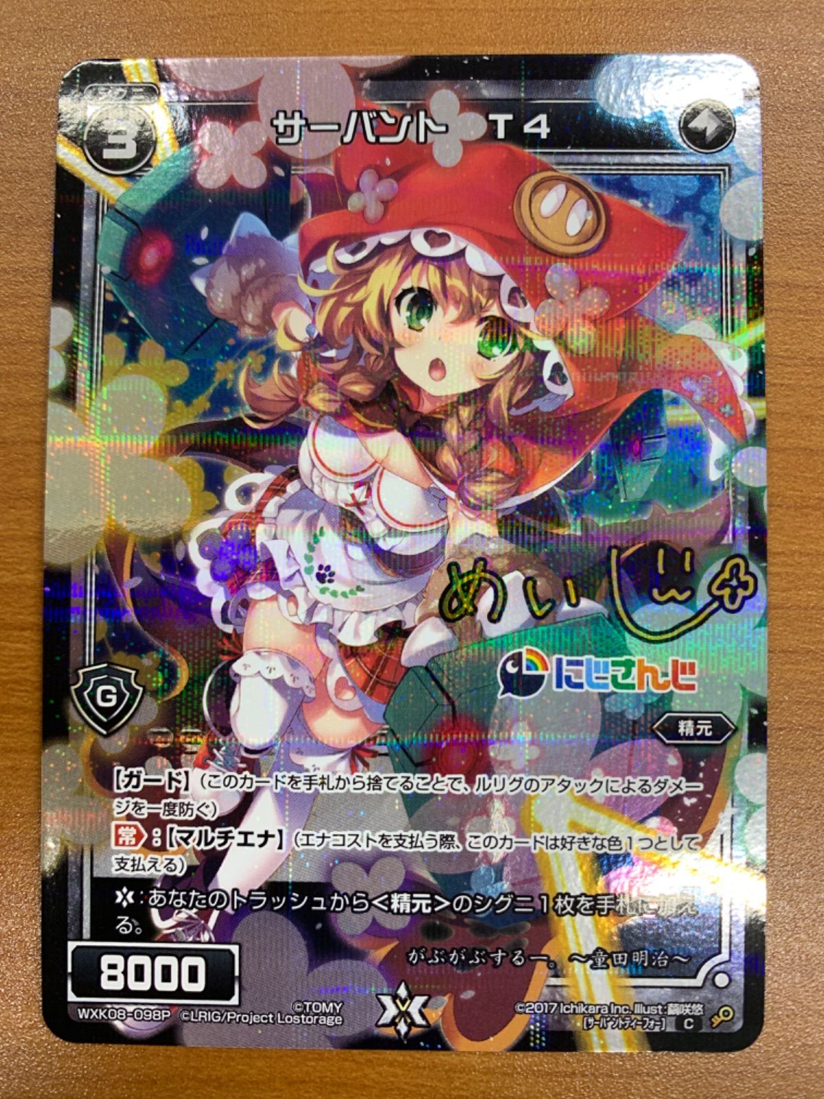 状態A サーバント T4 童田明治 サイン C WXK08-098P ウィクロス WIXOSS