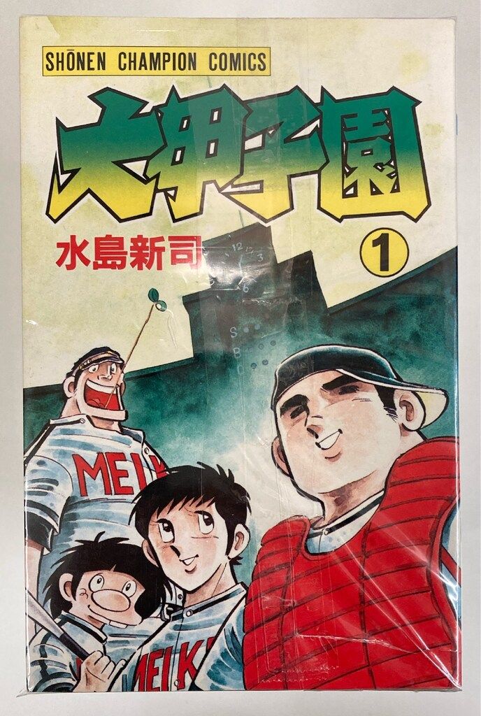 秋田書店 少年チャンピオンコミックス 水島新司 大甲子園 全26巻 再版