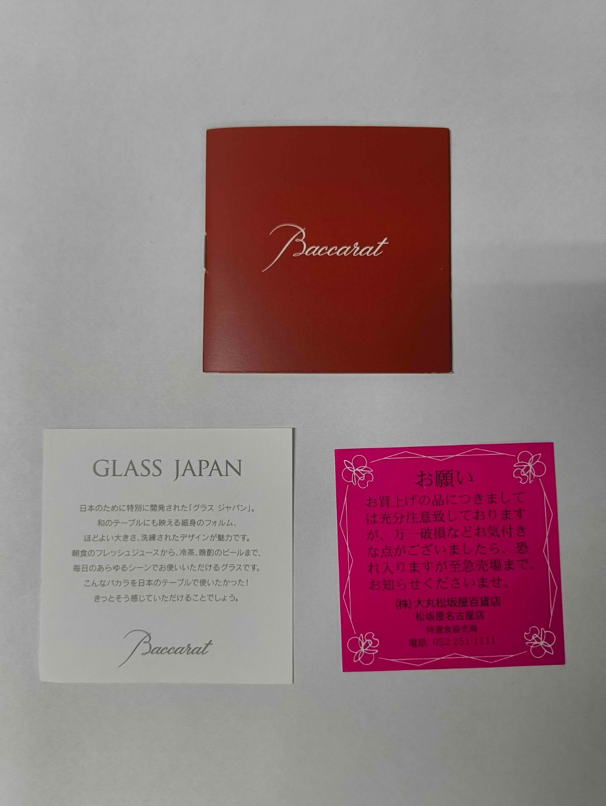 新品未使用】バカラ グラス ジャパン ペアセット Baccarat 箱付き 2客