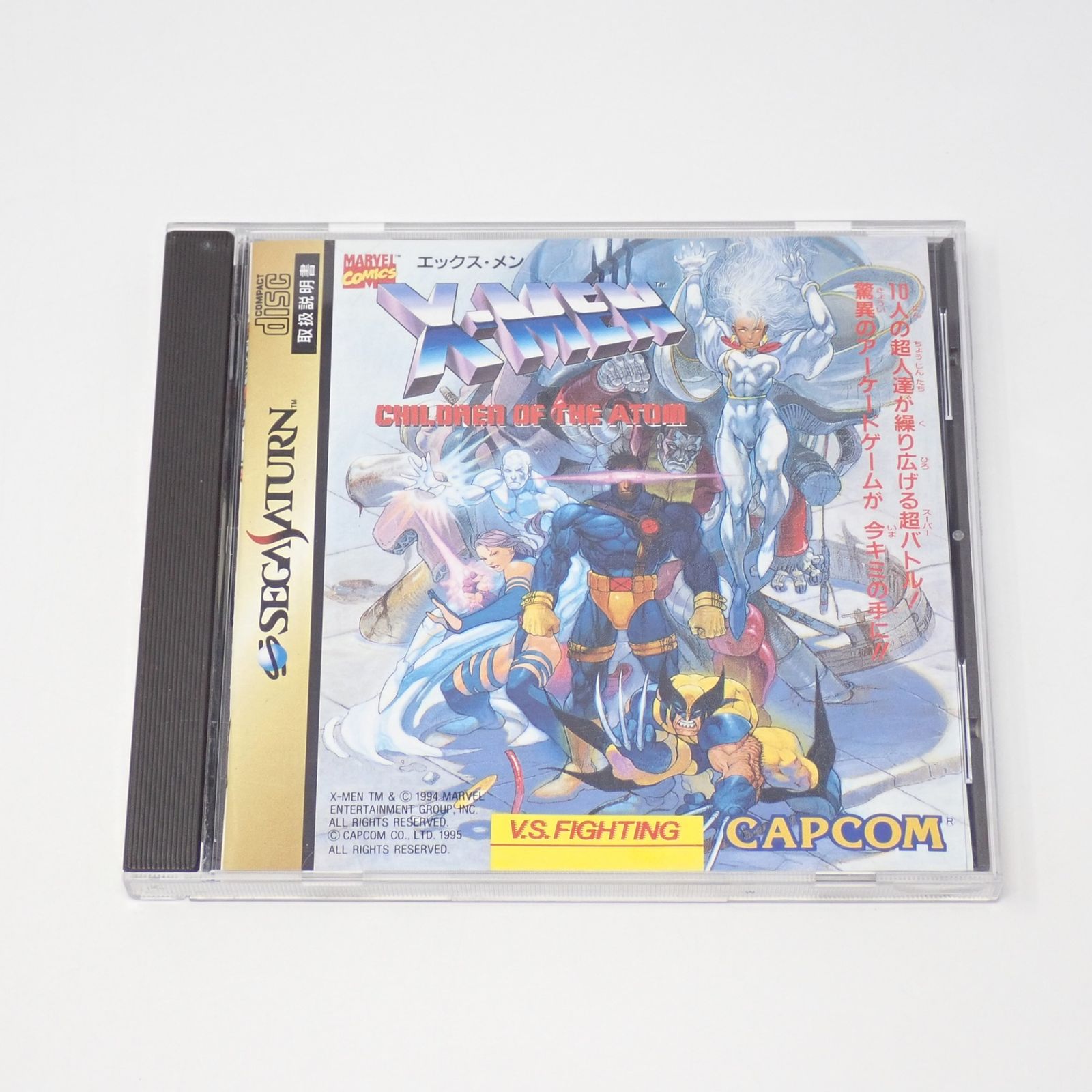 X-MEN：CHILDREN OF THE ATOM セガサターン カプコン ケース・説明書